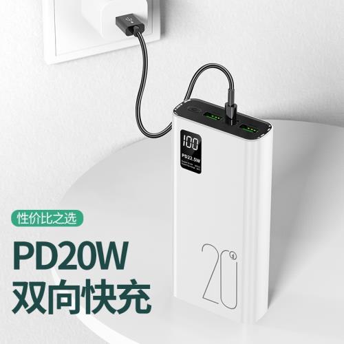 3C認證跨境工廠超級快充充電寶20000毫安大容量移動電源禮品定制