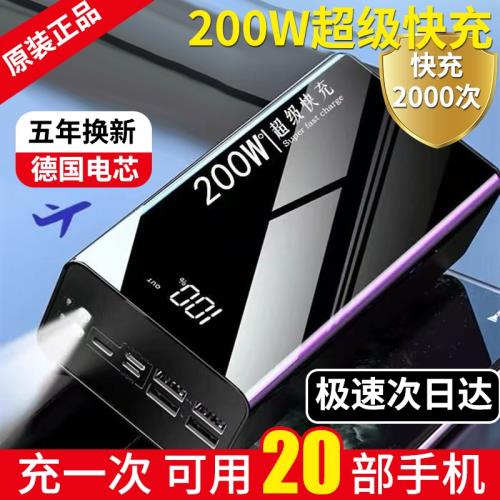 超級快充大容量充電寶200W耐用適用華為蘋果OPPOvivo手機移動電源|行動電源/充電寶|ETMall東森購物網
