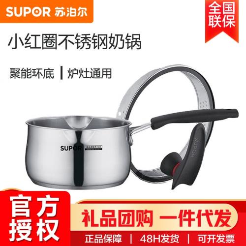 蘇泊爾奶鍋 小紅圈不銹鋼輔食泡面鍋16cm電磁爐燃氣灶適用ST16JA1