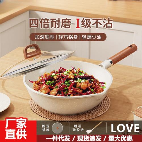 家用爆款麥飯石炒鍋加厚輕盈加深鍋底輕煙少油不沾平底鍋廠家批發