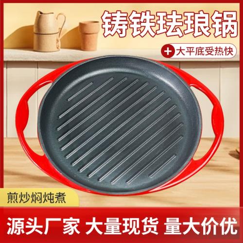 工廠琺瑯鑄鐵煎鍋多功能無涂層煎炒悶煮家用煎盤紅色雙耳搪瓷烤盤