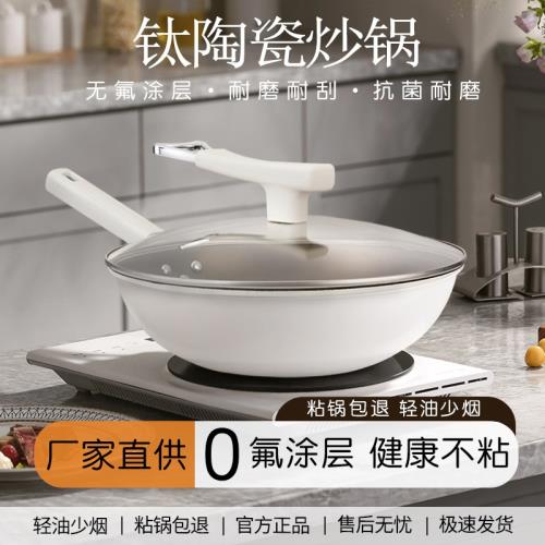 鈦陶瓷炒鍋家用不粘鍋0氟健康平底不沾鍋燃氣灶電磁爐通用炒菜鍋