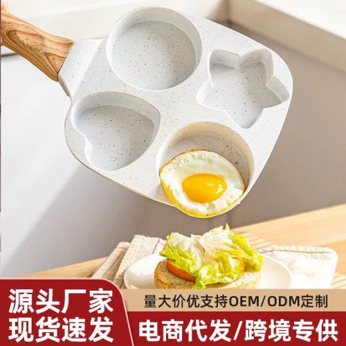 雞蛋漢堡鍋家用多功能平底煎鍋四孔煎蛋神器不粘鍋早餐鍋跨境專供