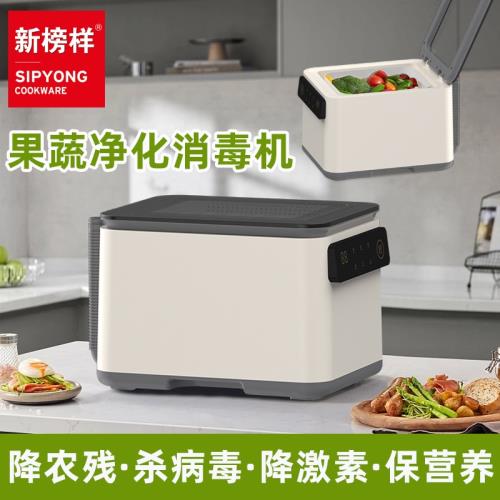 新榜樣果蔬清洗機凈化器消毒洗菜家用蔬菜水果洗肉去農藥殘留殺菌