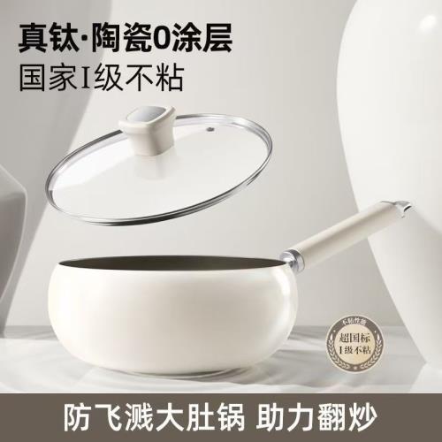 鈦陶瓷大肚鍋不粘鍋炒鍋家用無涂層不沾平底炒菜鍋燃氣電磁爐專用