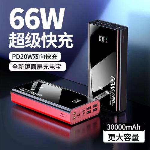 一件代發66W超級快充50000毫安充電寶大容量移動電源|行動電源/充電寶|ETMall東森購物網