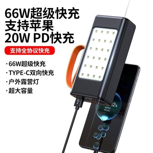 跨境戶外露營燈充電寶66W超級快充超大容量10萬毫安掛繩移動電源