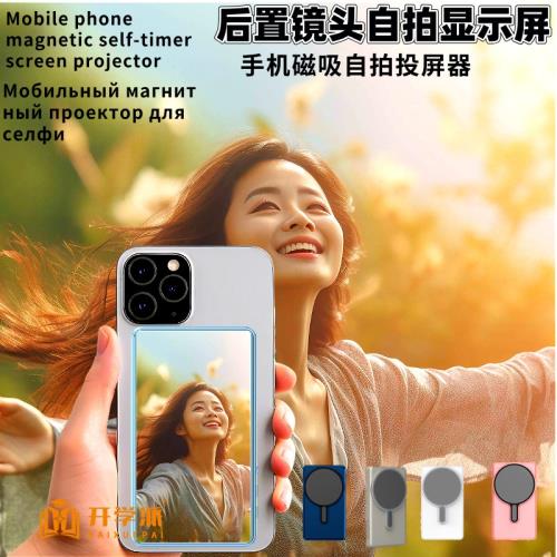 新款手機自拍后置顯示屏網紅直播旅游拍攝同屏器投屏器智能分屏器