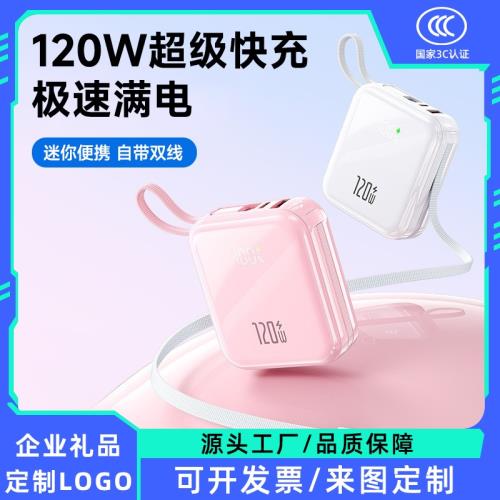 120W超級快充充電寶小巧便攜自帶線20000毫安大容量迷你移動電源|行動電源/充電寶|ETMall東森購物網
