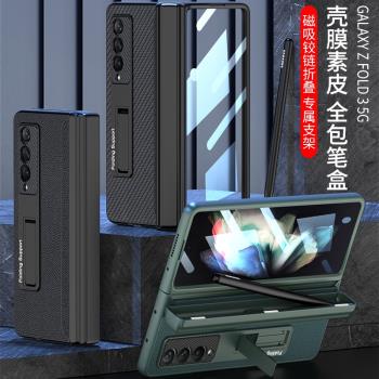 新款適用三星zfold3折疊手機殼殼膜一體筆盒素皮個性W22保護套
