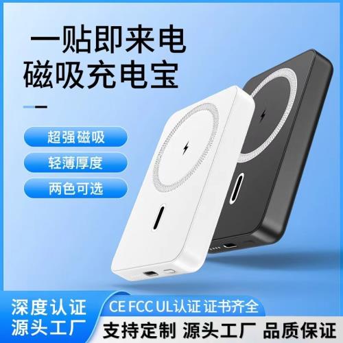 跨境無線磁吸充電寶20W快充適用Magsafe蘋果手機小巧便攜移動電源