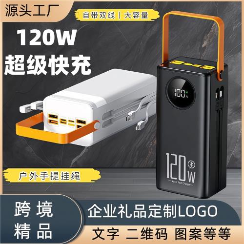 新款跨境120W超級快充充電寶80000毫安超大容量戶外移動電源禮品|行動電源/充電寶|ETMall東森購物網