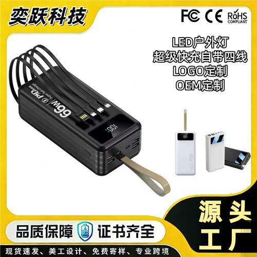 跨境批發大容量充電寶自帶線66W超級快充100000毫安戶外移動電源
