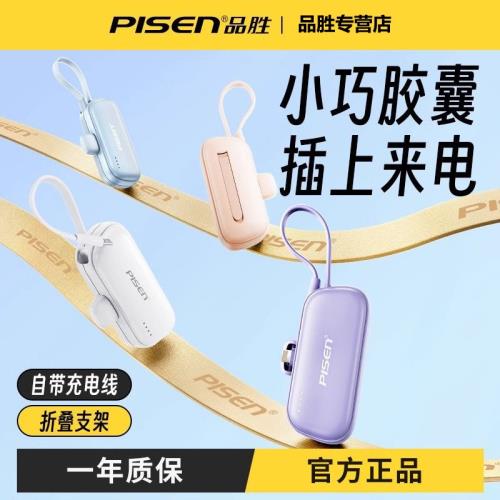 品勝迷你膠囊15w充電寶帶線小巧便攜帶支架4500毫安移動電源批發