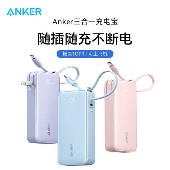 ANKER安克 三合一能量棒充電寶自帶數據線充電器10000毫安A1637
