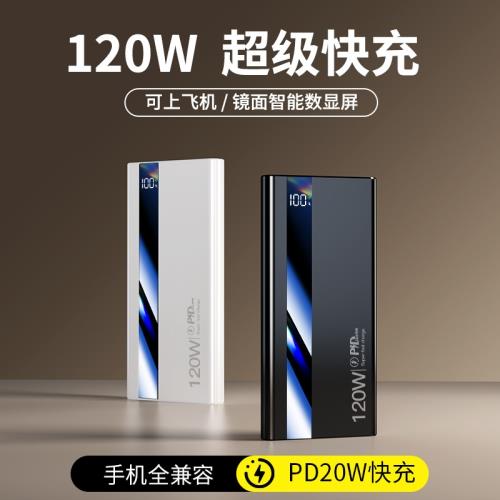 批發新款120W充電寶超級快充20000毫安大容量便攜禮品移動電源|行動電源/充電寶|ETMall東森購物網