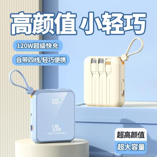 快充120W自帶線充電寶輕巧便捷不虛標數顯移動電源禮品智能快充|行動電源/充電寶|ETMall東森購物網