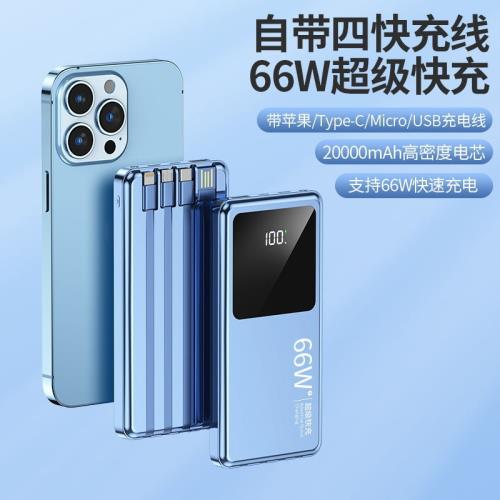 跨境66W超級快充自帶四線3c認證充電寶20000毫安小巧移動電源定制