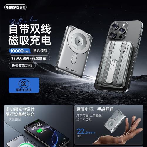 Remax睿量 帶線磁吸15W無線充電源 折疊支架磁吸電源1W毫安