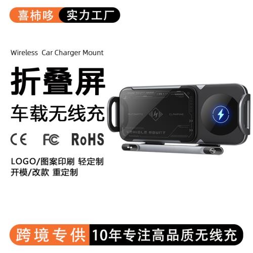 跨境車載無線充電器車載手機支架適用三星Fold6折疊屏車載無線充