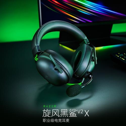 Razer BlackShark V2X 旋風黑鯊v2x游戲耳機頭戴式耳麥適用批發