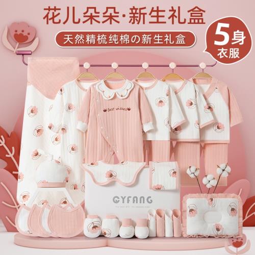 新生兒禮盒秋冬嬰兒衣服套裝初生剛出生寶寶用品滿月見面禮物女孩