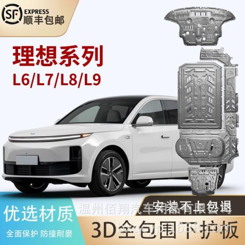 問界M8海豚宋PLUS夏dmi秦L海豹06海獅07元ev漢理想L9L6L7底盤護板