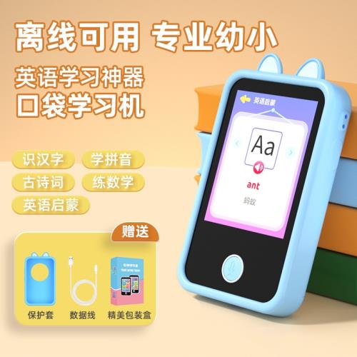 智能口袋學習機 兒童0-12歲識字點讀機 同步教材幼小銜接早教機