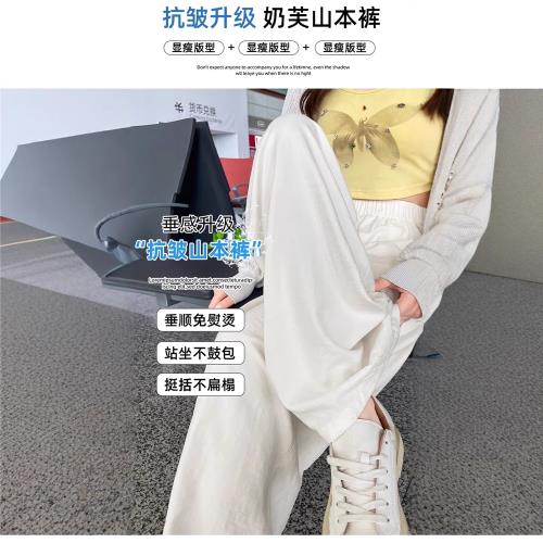 慵懶風奶芙山本褲女春秋夏季休閑垂感松弛感白色褲子肌理感闊腿褲