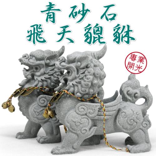 処分価格‼️貔貅❤サンストーン❤ファミリー❤家族セット❤台座付き 吉祥開運坊】招財系列【開運招財青砂石貔貅飛天貔貅1對高款附五帝錢銅