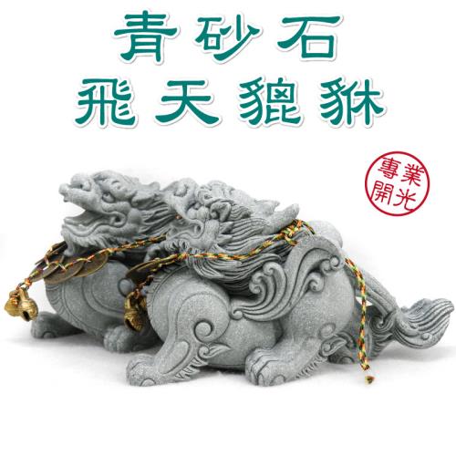 吉祥開運坊】招財系列【開運招財青砂石貔貅飛天貔貅1對附五帝錢銅鈴
