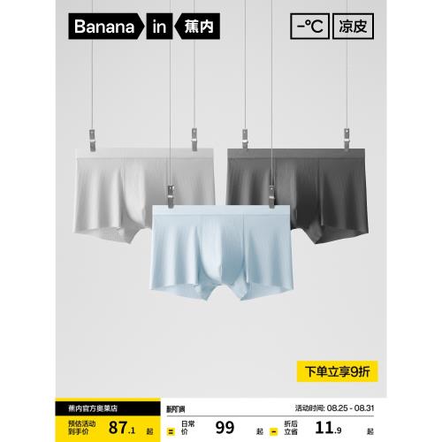 蕉內涼皮311A男士內褲銀皮冰絲平角透氣抗菌抑菌無痕四角褲3件