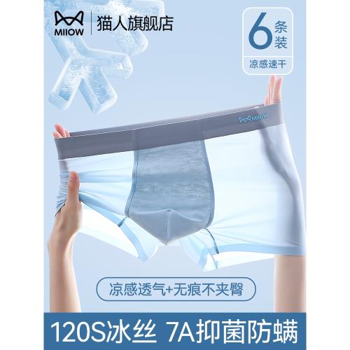 貓人男士內褲冰絲運動速干2025新款夏季涼感無痕透氣7A抗菌四角褲