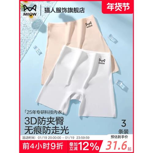 貓人冰絲安全褲女內褲無痕防走光粉底液大碼三合一高腰收腹打底褲