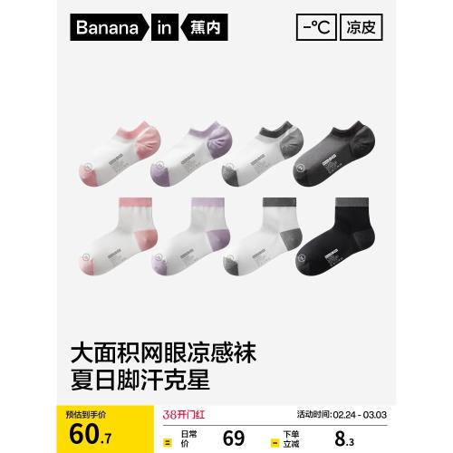吸濕透氣|蕉內涼皮503Cool女士短襪運動襪子防臭夏季冰絲薄船襪