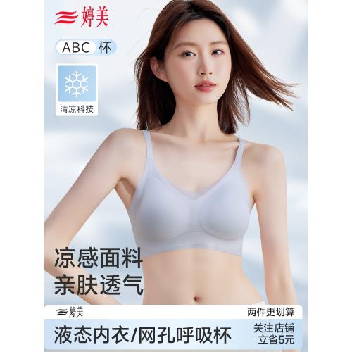 婷美冰絲內衣女夏季薄款小胸聚攏無痕美背式無鋼圈防下垂提拉文胸