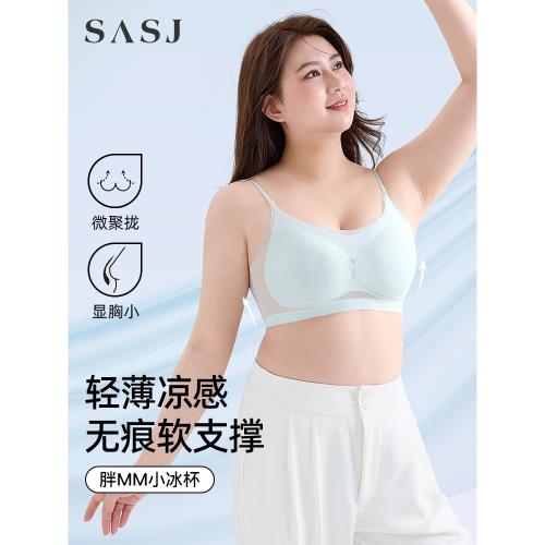 大碼超薄款文胸女聚攏無痕夏季涼感胖mm大胸顯小胸罩美背冰絲內衣