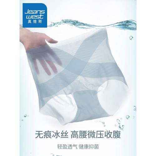 真維斯高腰無痕內褲女士收小肚子收腹夏季薄款冰絲透氣提臀三角褲