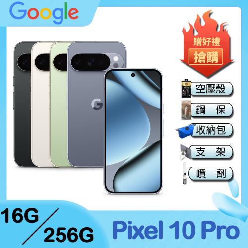 Google Pixel 10 Pro (16G/256G) 6.3吋 智慧手機