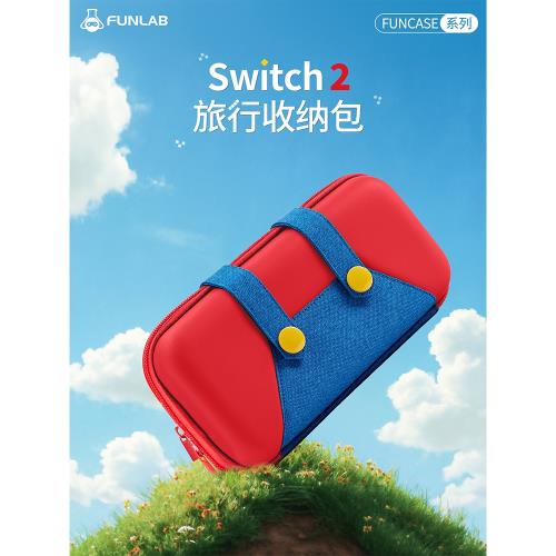 switch2收納包 NS2收納包 官方正版FUNLAB收納包