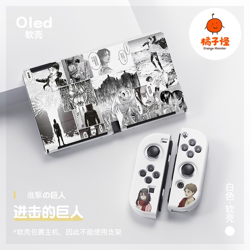 任天堂　Nintendo Switch 完品　美品 任天堂switcholed磨砂軟殼switch2全包分體硅膠套ns2套進擊的巨人