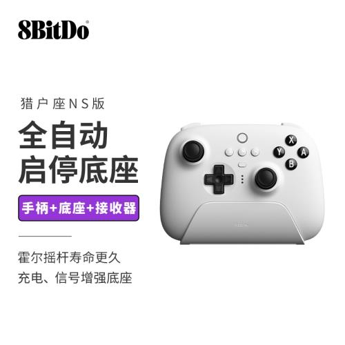 八位堂獵戶座NS版藍牙游戲手柄  PC電腦Switch2震動體感精英軟件