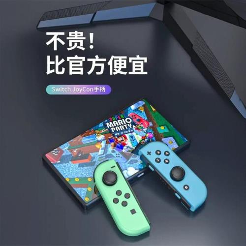 適用于任天堂Switch手柄JoyCon體感震動ns無線藍牙左右紅藍國產手柄王國之淚主題限定oled健身環握把游戲手柄