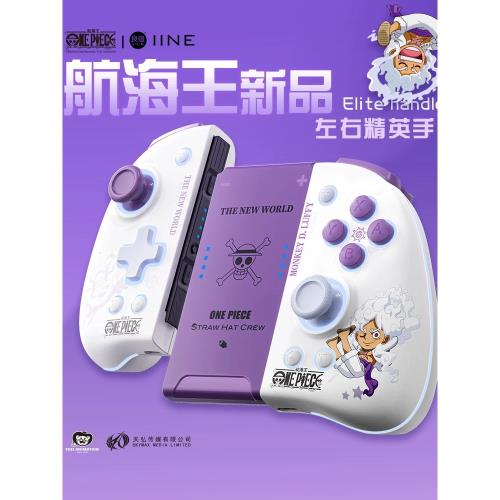 良值海賊王限定switch三代精英分體手柄海賊王joycon機械按鍵NS配