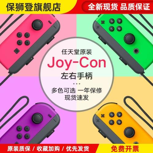 左右原裝joycon手柄適用switch游戲手柄國產體感震動握把