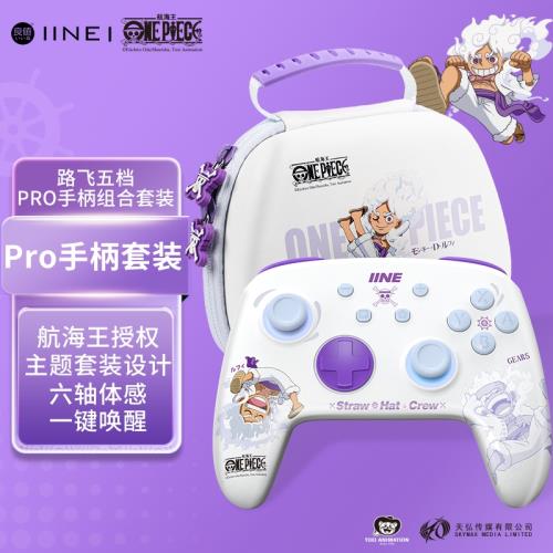 良值(IINE)適用Switch手柄 分體joycon 藍牙無線PRO手柄 收納包套裝 宏錄制 寶可夢ZA NS配件