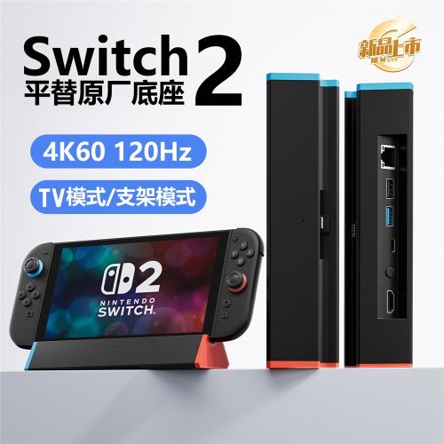 任天堂二代Switch2投屏底座NS2支架拓展塢4K120Hz周邊配件HDMI2.1|主機