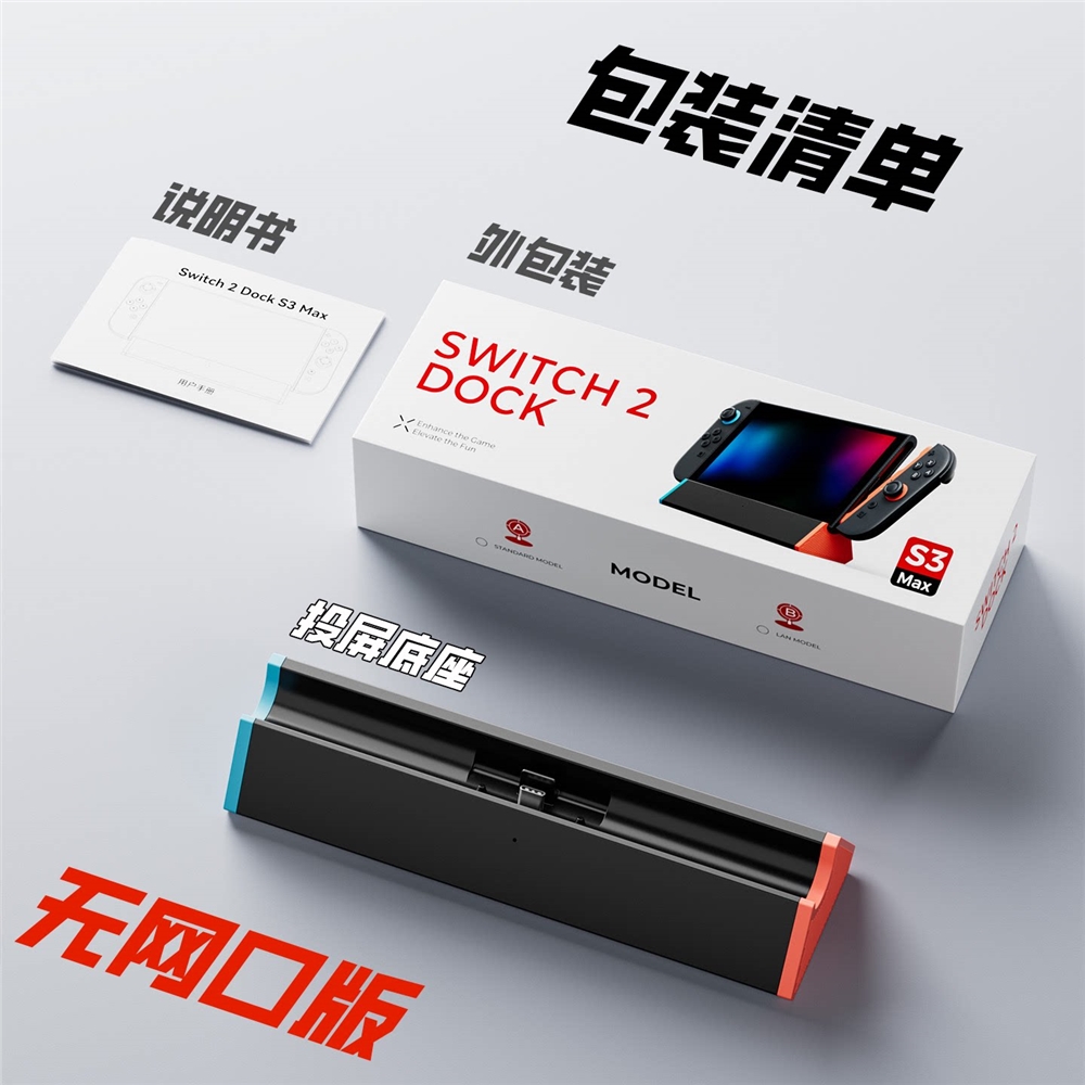 任天堂二代Switch2投屏底座NS2支架拓展塢4K120Hz周邊配件HDMI2.1|主機