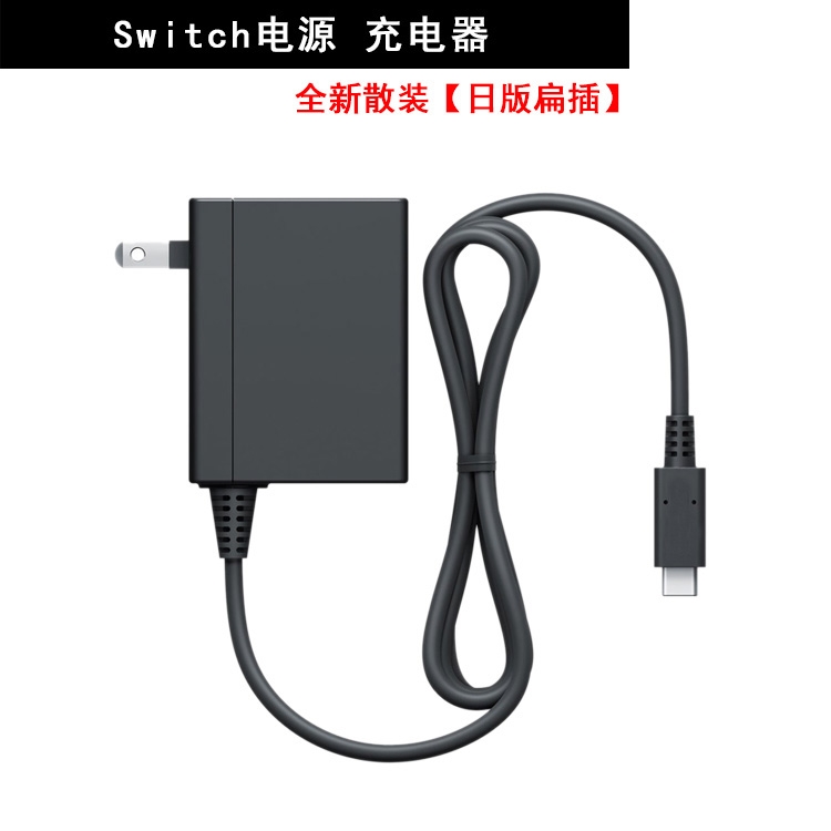 全新Switch/OLED充電器NS電視底座電源適配器Lite充電線配件|switch手柄