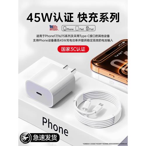 【17首選】【次日達】45WTAFIQ官方適用蘋果17充電器iPhone16快充15手機14promax插13數據線17原正ipad品套裝